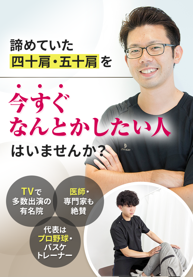 諦めていた四十肩・五十肩を今すぐなんとかしたい人はいませんか？