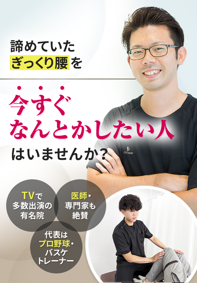 諦めていたぎっくり腰を今すぐなんとかしたい人はいませんか？