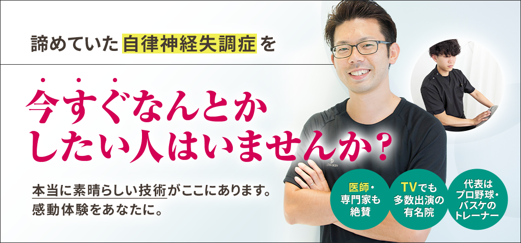 諦めていた自律神経失調症を今すぐなんとかしたい人はいませんか？