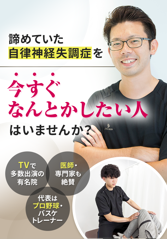 諦めていた自律神経失調症を今すぐなんとかしたい人はいませんか？