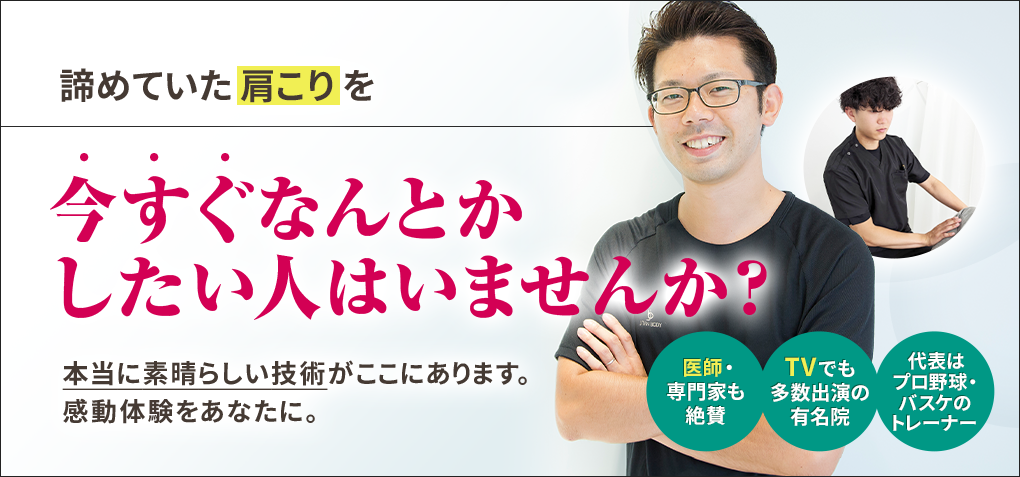 諦めていた肩こりを今すぐなんとかしたい人はいませんか？