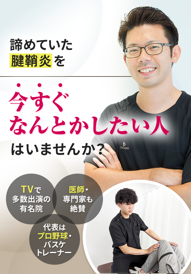 諦めていた腱鞘炎を今すぐなんとかしたい人はいませんか？