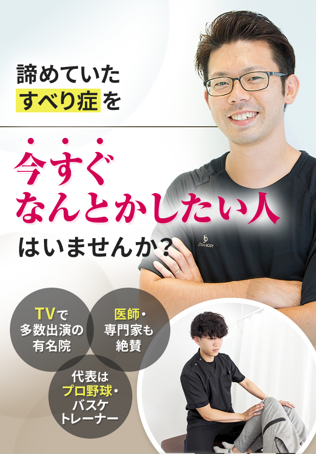 諦めていたすべり症を今すぐなんとかしたい人はいませんか？