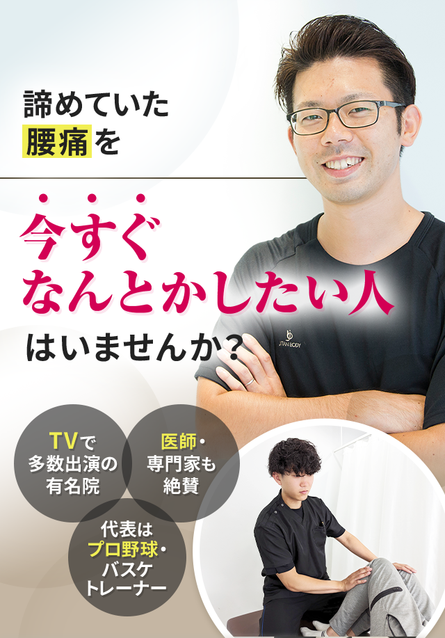 諦めていた腰痛を今すぐなんとかしたい人はいませんか？